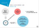 스포츠의 방송중계권 개념,지상파 3사의 중계권 논란,온라인 스포츠 중계,영국 프리미어리그 스포츠 중계권 독점,프라이드FC의 매각 28페이지