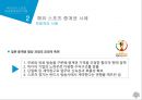 스포츠의 방송중계권 개념,지상파 3사의 중계권 논란,온라인 스포츠 중계,영국 프리미어리그 스포츠 중계권 독점,프라이드FC의 매각 29페이지