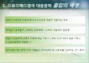 스포츠매스컴과 대중문화,스포츠 +매스커뮤니케이션,매스커뮤니케이션 7페이지