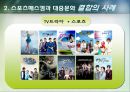 스포츠매스컴과 대중문화,스포츠 +매스커뮤니케이션,매스커뮤니케이션 8페이지