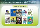 스포츠매스컴과 대중문화,스포츠 +매스커뮤니케이션,매스커뮤니케이션 9페이지