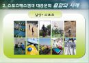 스포츠매스컴과 대중문화,스포츠 +매스커뮤니케이션,매스커뮤니케이션 11페이지