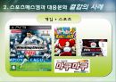 스포츠매스컴과 대중문화,스포츠 +매스커뮤니케이션,매스커뮤니케이션 12페이지