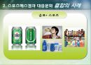 스포츠매스컴과 대중문화,스포츠 +매스커뮤니케이션,매스커뮤니케이션 14페이지