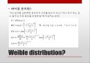 시장품질분석,와이블분포,생명표법,품질분석 4페이지