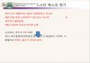 스타벅스마케팅전략,스타벅스분석,스타벅스사회적책임,커피시장마케팅 28페이지