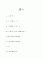 스트레스,스트레스관리,개인스트레스,조직스트레스,직무스트레스,스트레스원인 2페이지