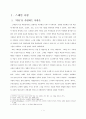 스페인나라분석,스페인경제분석,스페인분석 1페이지