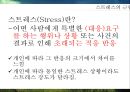 스트레스,스트레스관리,개인스트레스,조직스트레스,직무스트레스,스트레스원인 6페이지