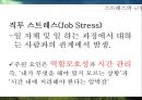 스트레스,스트레스관리,개인스트레스,조직스트레스,직무스트레스,스트레스원인 7페이지