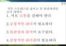 스트레스,스트레스관리,개인스트레스,조직스트레스,직무스트레스,스트레스원인 31페이지
