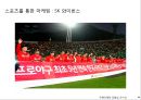 스포츠마케팅,스포츠마케팅사례분석,스포츠마케팅전략.PPT자료 22페이지