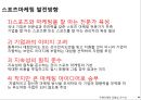 스포츠마케팅,스포츠마케팅사례분석,스포츠마케팅전략.PPT자료 28페이지