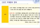 스포츠마케팅,스포츠마케팅전략,스포츠마케팅사례.PPT자료 3페이지