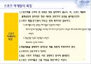 스포츠마케팅,스포츠마케팅전략,스포츠마케팅사례.PPT자료 7페이지