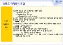 스포츠마케팅,스포츠마케팅전략,스포츠마케팅사례.PPT자료 8페이지