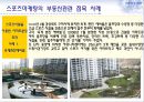 스포츠마케팅,스포츠마케팅전략,스포츠마케팅사례.PPT자료 14페이지