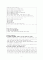 외상후 스트레스장애 (성폭력, 가정폭력, 학교폭력, 강간) 보고서 4페이지