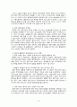 신세계 이마트 - 글로벌 시장전략 및 글로벌 마케팅 전략 분석 (이마트해외진출,이마트중국시장마케팅,이마트마케팅전략) 13페이지