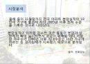 신성건설 ‘미소지움’ New Brand Naming Project, 리네이밍 7페이지