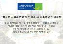 신성건설 ‘미소지움’ New Brand Naming Project, 리네이밍 17페이지