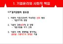 신세계윤리경영,신세계기업윤리,신세계사회적책임,기업윤리사례,윤리경영사례,비윤리경영사례 4페이지