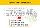 신세계윤리경영,신세계기업윤리,신세계사회적책임,기업윤리사례,윤리경영사례,비윤리경영사례 9페이지