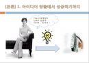신제품개발성공사례,한경희스팀청소기성공사례,신제품성공사례,신제품개발 5페이지