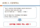 신제품개발성공사례,한경희스팀청소기성공사례,신제품성공사례,신제품개발 6페이지