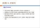 신제품개발성공사례,한경희스팀청소기성공사례,신제품성공사례,신제품개발 21페이지
