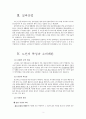 실버마켓의 특성과 소비자행동 4페이지