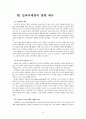 실버마켓의 특성과 소비자행동 11페이지