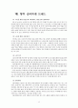 실버마켓의 특성과 소비자행동 13페이지