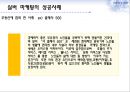 실버마케팅,실버마케팅사례,실버마케팅전략 9페이지