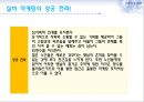 실버마케팅,실버마케팅사례,실버마케팅전략 15페이지