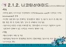 식품첨가물,식품미량구성성분,첨가물의구성성분분석 10페이지