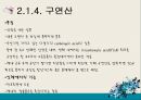 식품첨가물,식품미량구성성분,첨가물의구성성분분석 12페이지