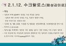 식품첨가물,식품미량구성성분,첨가물의구성성분분석 23페이지