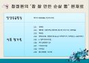 식품첨가물,식품미량구성성분,첨가물의구성성분분석 36페이지