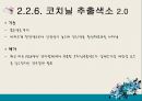 식품첨가물,식품미량구성성분,첨가물의구성성분분석 43페이지