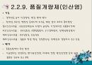 식품첨가물,식품미량구성성분,첨가물의구성성분분석 46페이지
