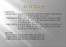실업급여제도,고용보험,구직급여,사회복지,해외다른나라사회복지사례 22페이지