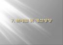 실업급여제도,고용보험,구직급여,사회복지,해외다른나라사회복지사례 33페이지