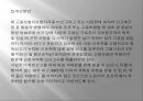 실업급여제도,고용보험,구직급여,사회복지,해외다른나라사회복지사례 41페이지