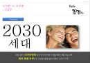 신라면vs꼬꼬면,라면시장의마케팅분석,신라면마케팅전략,꼬꼬면마케팅전략,꼬꼬면향후전망 13페이지