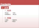 [외식산업론] 기타지역의 식문화 (식문화,미주식문화,유럽식문화,식문화이해).PPT자료 4페이지