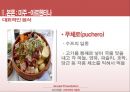 [외식산업론] 기타지역의 식문화 (식문화,미주식문화,유럽식문화,식문화이해).PPT자료 10페이지
