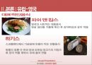 [외식산업론] 기타지역의 식문화 (식문화,미주식문화,유럽식문화,식문화이해).PPT자료 25페이지