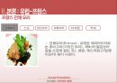 [외식산업론] 기타지역의 식문화 (식문화,미주식문화,유럽식문화,식문화이해).PPT자료 35페이지