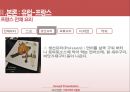 [외식산업론] 기타지역의 식문화 (식문화,미주식문화,유럽식문화,식문화이해).PPT자료 37페이지